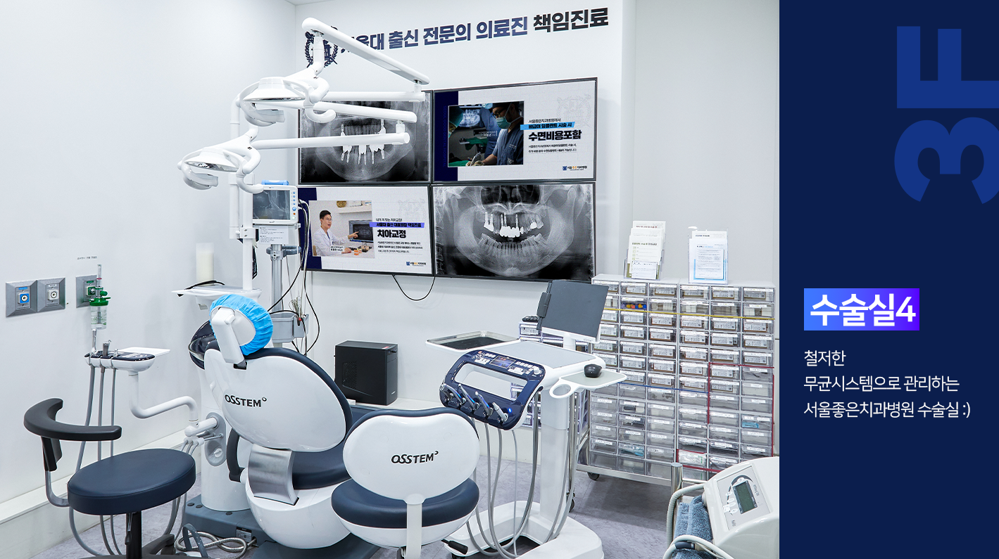 3층-수술실4-철저한-무균시스템으로-관리합니다
