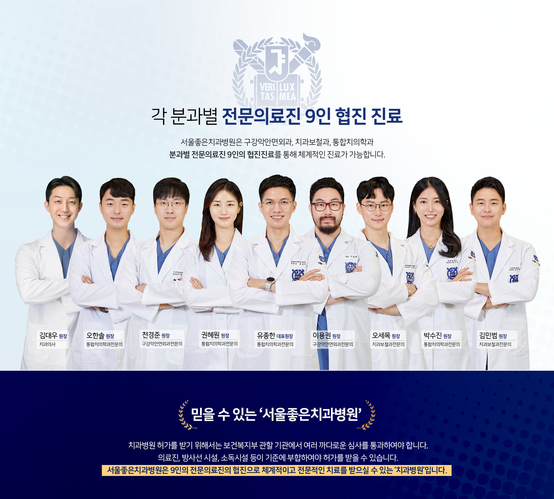 각-분과별-전문-의료진-8인-협진-진료-서울좋은치과병원은-구강악안면외과-치과보철과-치과보존과-치과교정과-통합치의학과-분과별-전문-의료진-8인의-협진진료를-통해-체계적인-진료가-가능합니다-치과병원-허가를-받기-위해서는-보건복지부-관할-기관에서-여러-까다로운-심사를-통과하여야-합니다-의료진-방사선-시설-소독-시설-등이-기준에-부합하여야-허가를-받을-수-있습니다-서울좋은치과병원은-8인의-전문-의료진의-협진으로-체계적이고-전문적인-치료를-받으실-수-있는-치과병원입니다