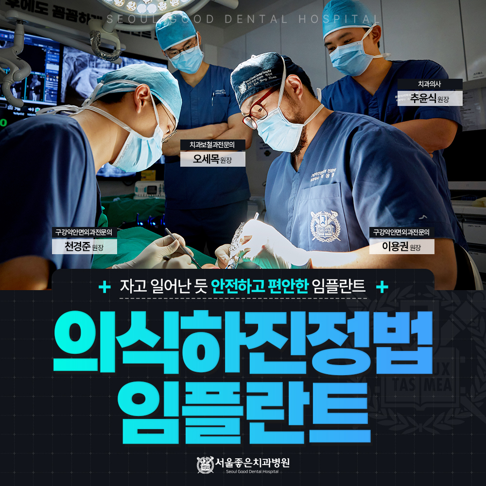수면임플란트