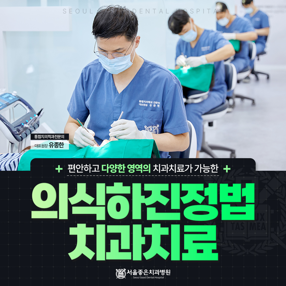 수면치과치료