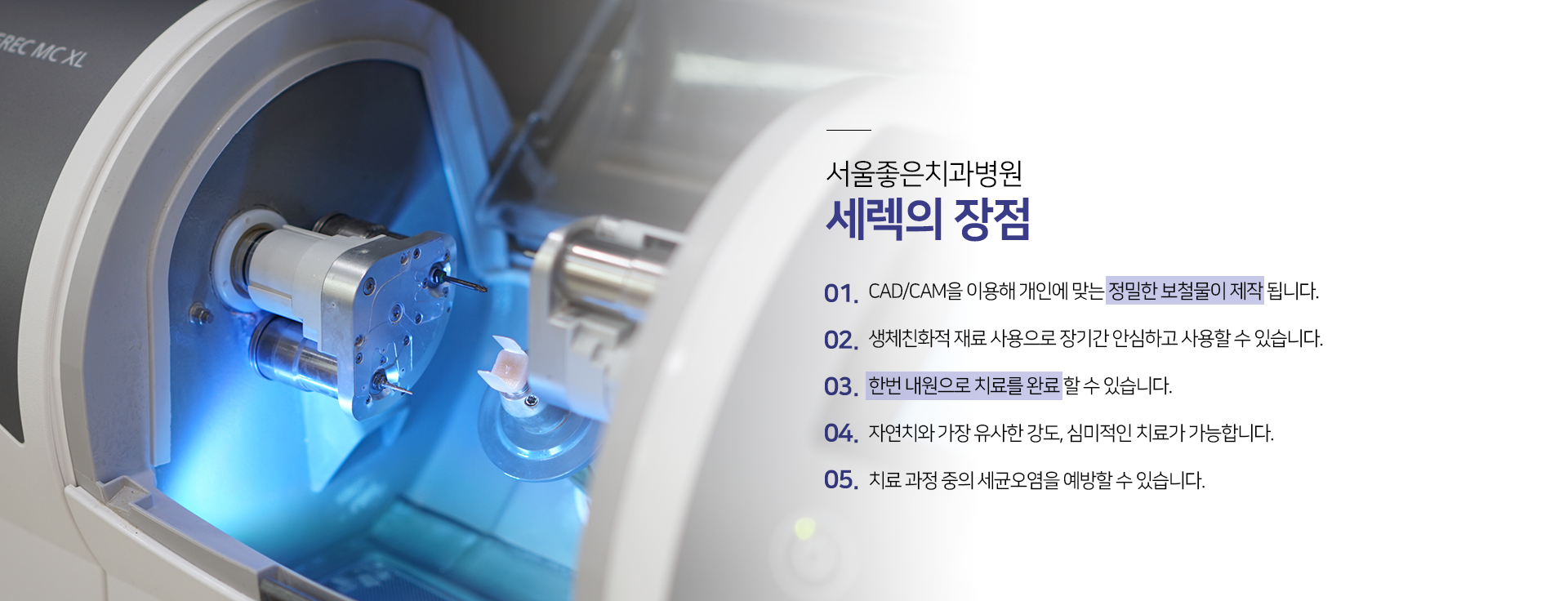 세렉의-장점-CAD/CAM을-이용해-개인에-맞는-정밀한-보철물이-제작됩니다-생체친화적-재료-사용으로-장기간-안심하고-사용할-수-있습니다-한번-내원으로-치료를-완료할-수-있습니다-자연치와-가장-유사한-강도-심미적인-치료가-가능합니다-치료-과정-중의-세균-오염을-예방할-수-있습니다