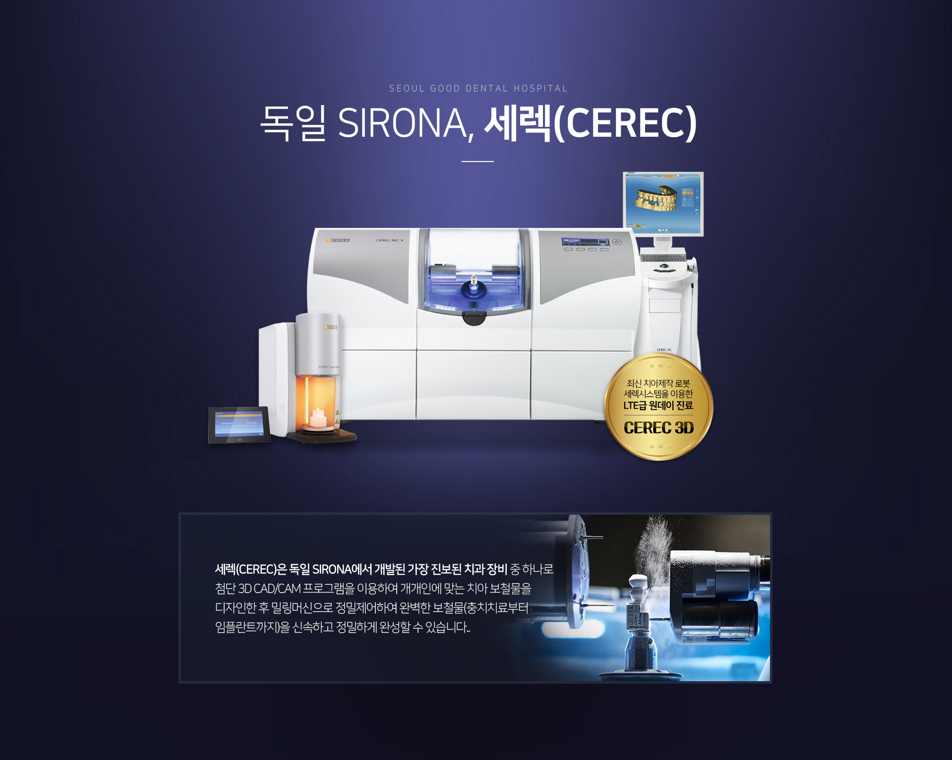 세렉은-독일-시로나에서-개발된-가장-진보된-치과-장비-중-하나로-첨단-3D-CAD/CAM-프로그램을-이용하여-개개인에-맞는-치아-보철물을-디자인한-후-밀링머신으로-정밀제어하여-충치치료부터-임플란트까지-완벽한-보철물을-신속하고-정밀하게-완성할-수-있습니다