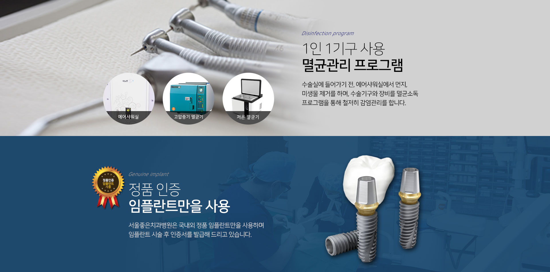 특별함5-1인-1기구-사용-멸균-관리-프로그램-수술실에-들어가기-전-에어샤워실에서-먼지-미생물-제거를-하며-수술기구와-장비를-멸균소독-프로그램을-통해-철저히-감염관리를-합니다