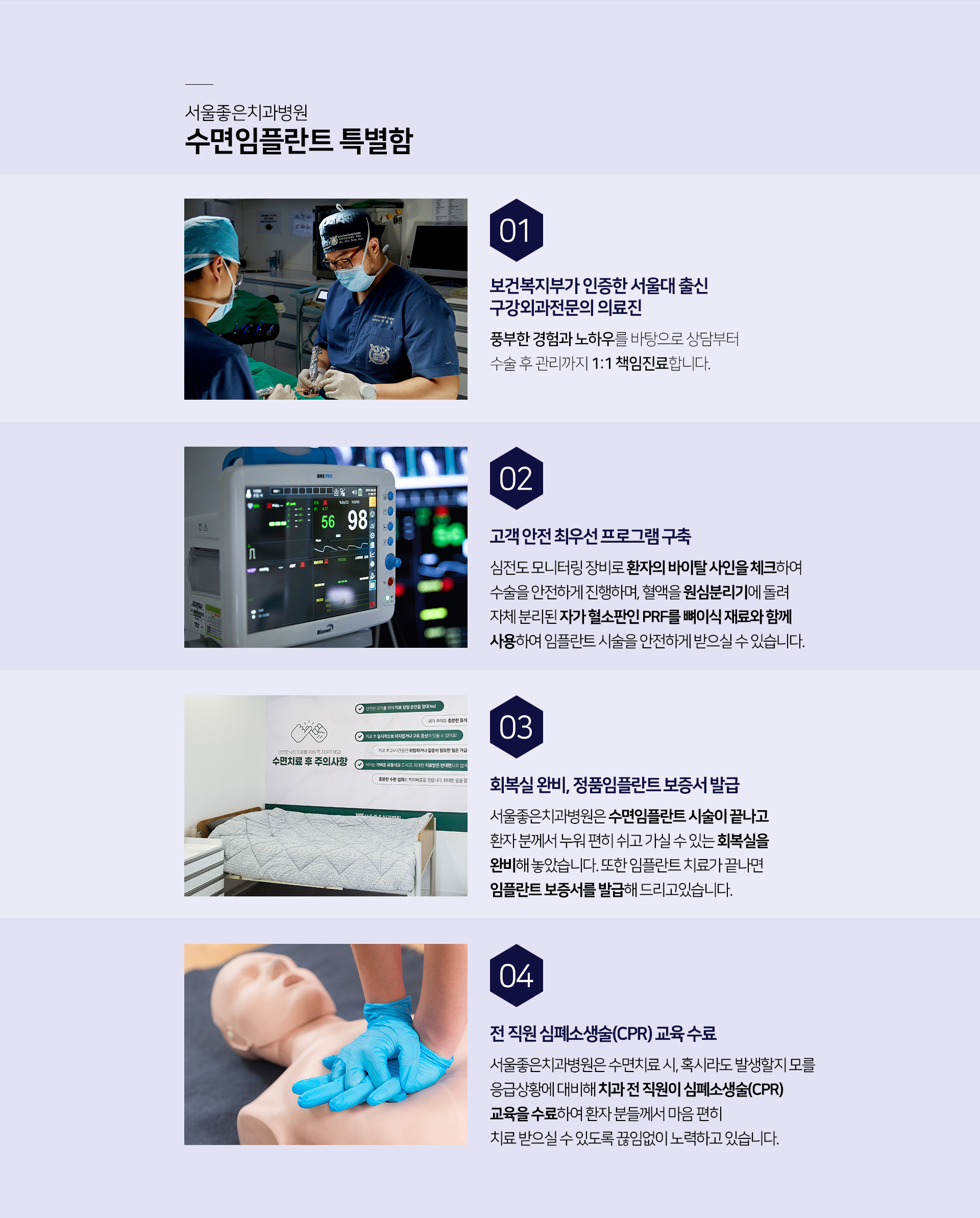 수면임플란트-특별함-보건복지부가-인증한-서울대-출신-구강외과전문의-의료진-고객-안전-최우선-프로그램-구축-회복실-완비,-정품임플란트-보증서발급-전직원-심폐소생술-교육-수료