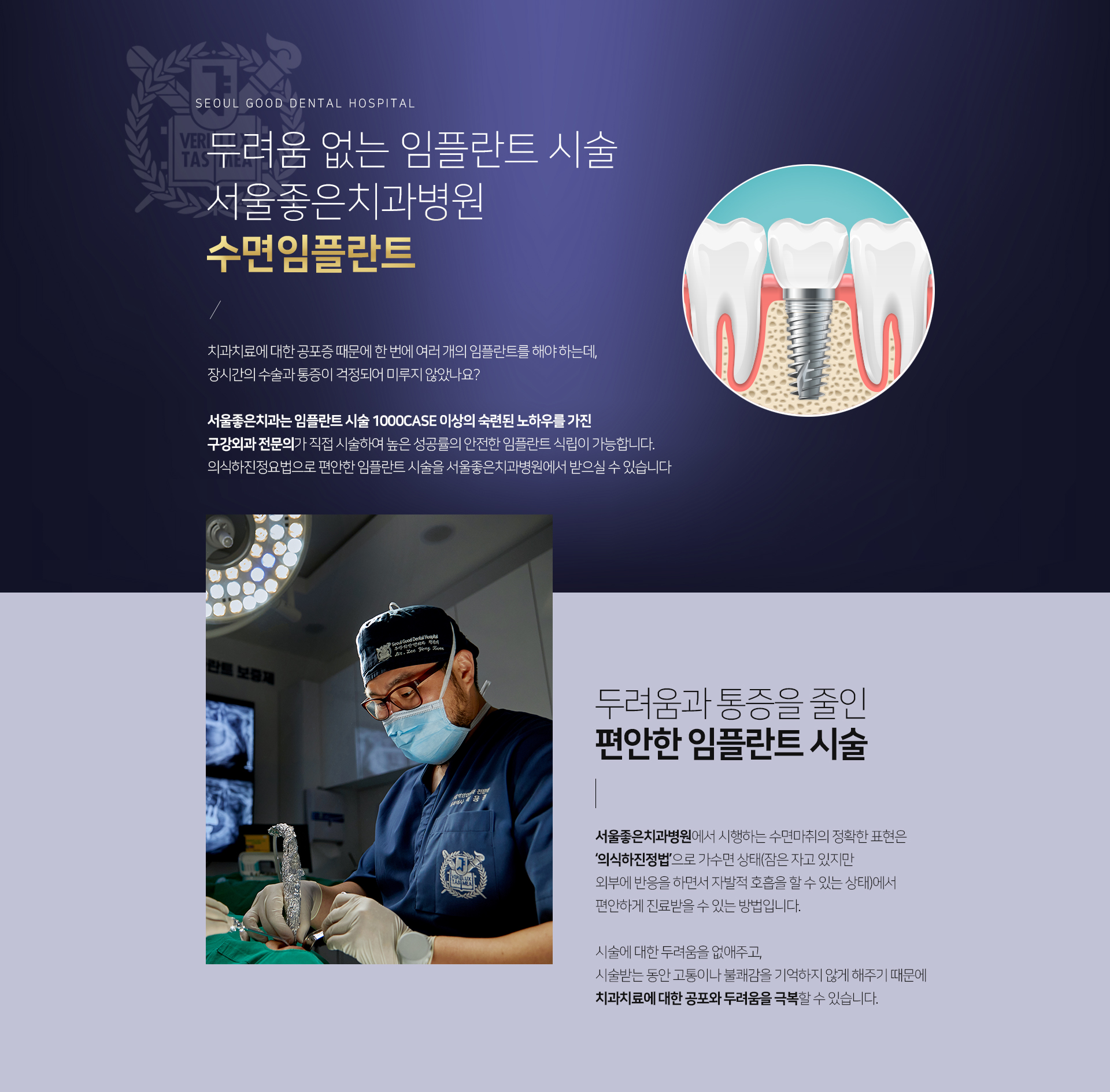 두려움-없는-임플란트-시술-서울좋은치과병원-수면-임플란트-서울좋은치과병원에서-시행하는-수면마취의-정확한-표현은-의식하진정법으로-잠은-자고-있지만-외부에-반응을-하면서-자발적-호흡을-할-수-있는-상태에서-편안하게-진료받을-수-있는-방법입니다-시술에-대한-두려움을-없애주고-시술받는-동안-고통이나-불쾌감을-기억하지-않게-해주기-때문에-치과치료에-대한-공포와-두려움을-극복할-수-있습니다