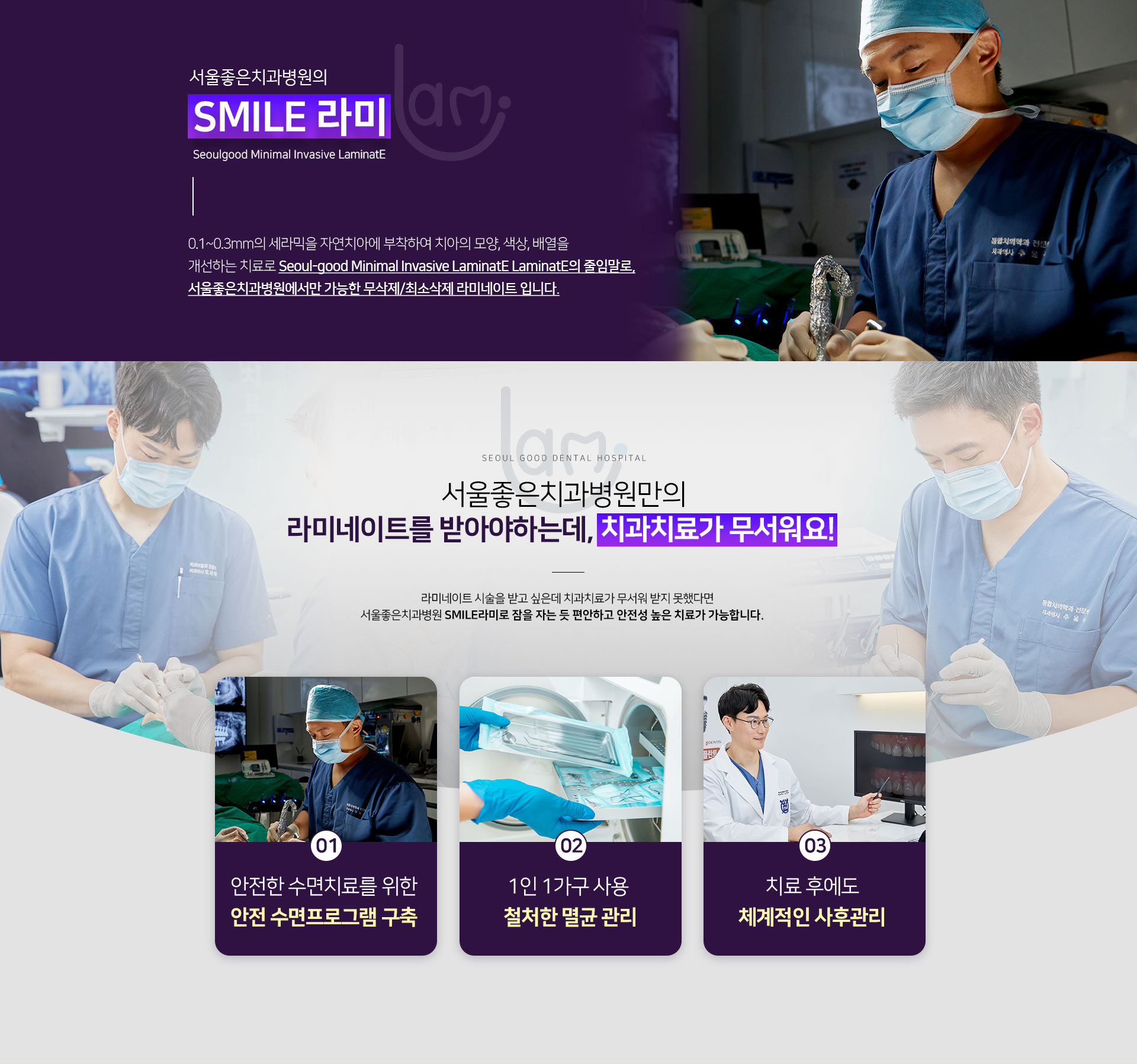 치아삭제를-줄인-기술력-서울좋은치과병원-SMILE라미-서울좋은치과병원-SMILE라미의-진료철학-다양한-임플란트-임상경험을-통해-축적된-노하우로-성공적인-임플란트-치료결과까지-함께하겠습니다.-무삭제-무마취-단기간