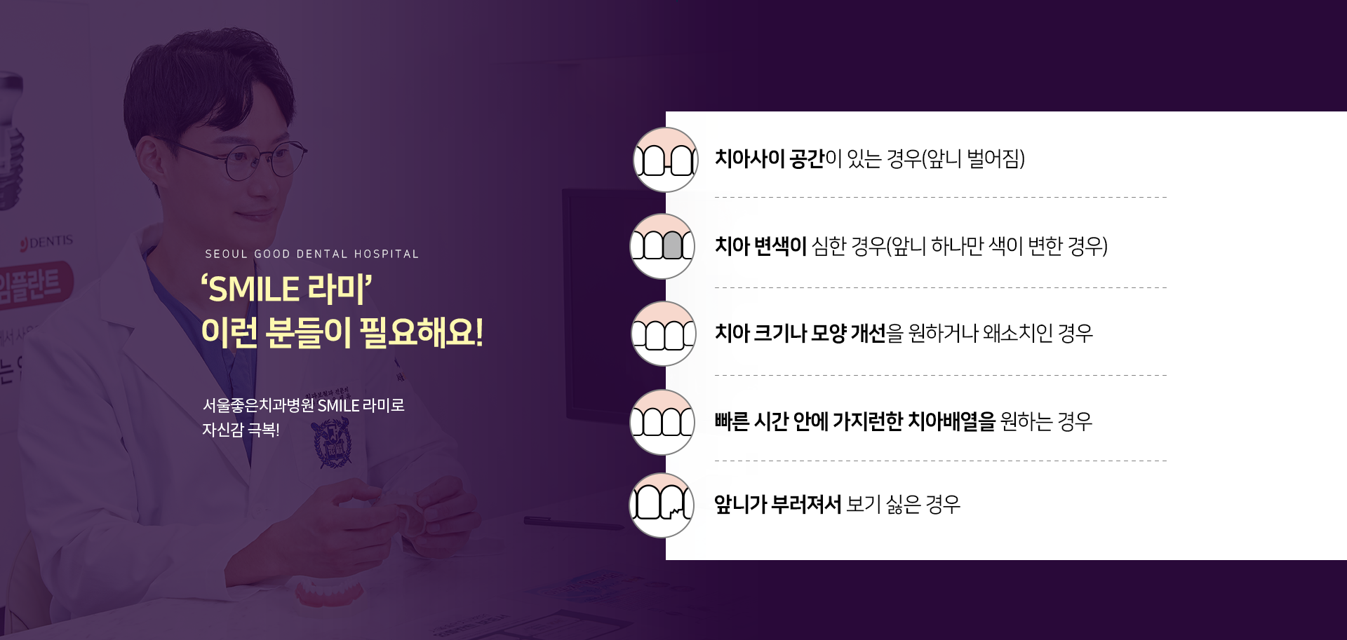 치아삭제를-줄인-기술력-서울좋은치과병원-SMILE라미-서울좋은치과병원-SMILE라미의-진료철학-다양한-임플란트-임상경험을-통해-축적된-노하우로-성공적인-임플란트-치료결과까지-함께하겠습니다.-무삭제-무마취-단기간