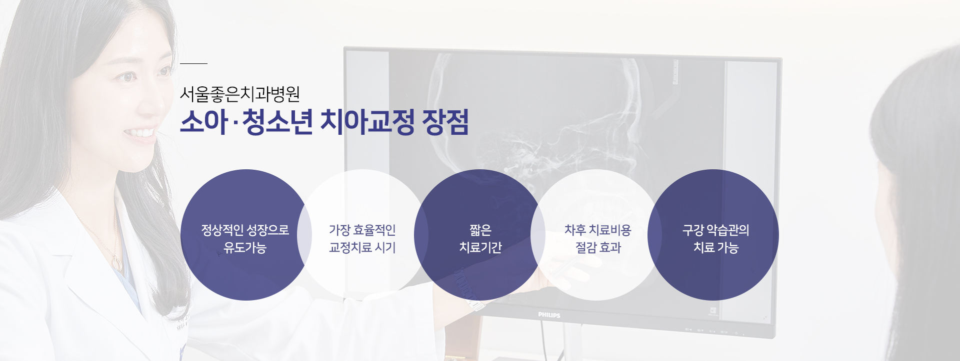 소아-청소년-치아교정-장점-정상적인-성장으로-유도-가능-가장-효율적인-교정치료-시기-짧은-치료-기간-차후-치료-비용-절감-효과-구강-악습관의-치료-가능