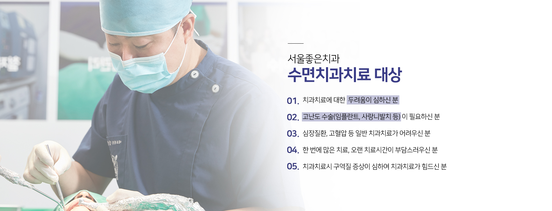 수면치과치료-대상-치과치료에-대한-두려움이-심하신-분-임플란트-사랑니-발치-등-고난도-수술이-필요하신-분-심장질환-고혈압-등-일반-치과치료가-어려우신-분-한-번에-많은-치료-오랜-치료시간이-부담스러우신-분-치과치료-시-구역질-증상이-심하여-치과치료가-힘드신-분