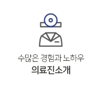 의료진소개