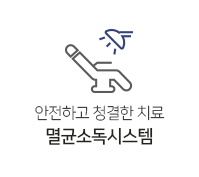 멸균소독시스템