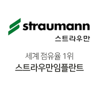 스트라우만임플란트