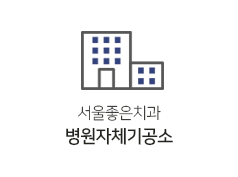 병원자체기공소