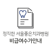 비급여수가안내