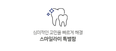 스마일라미 특별함