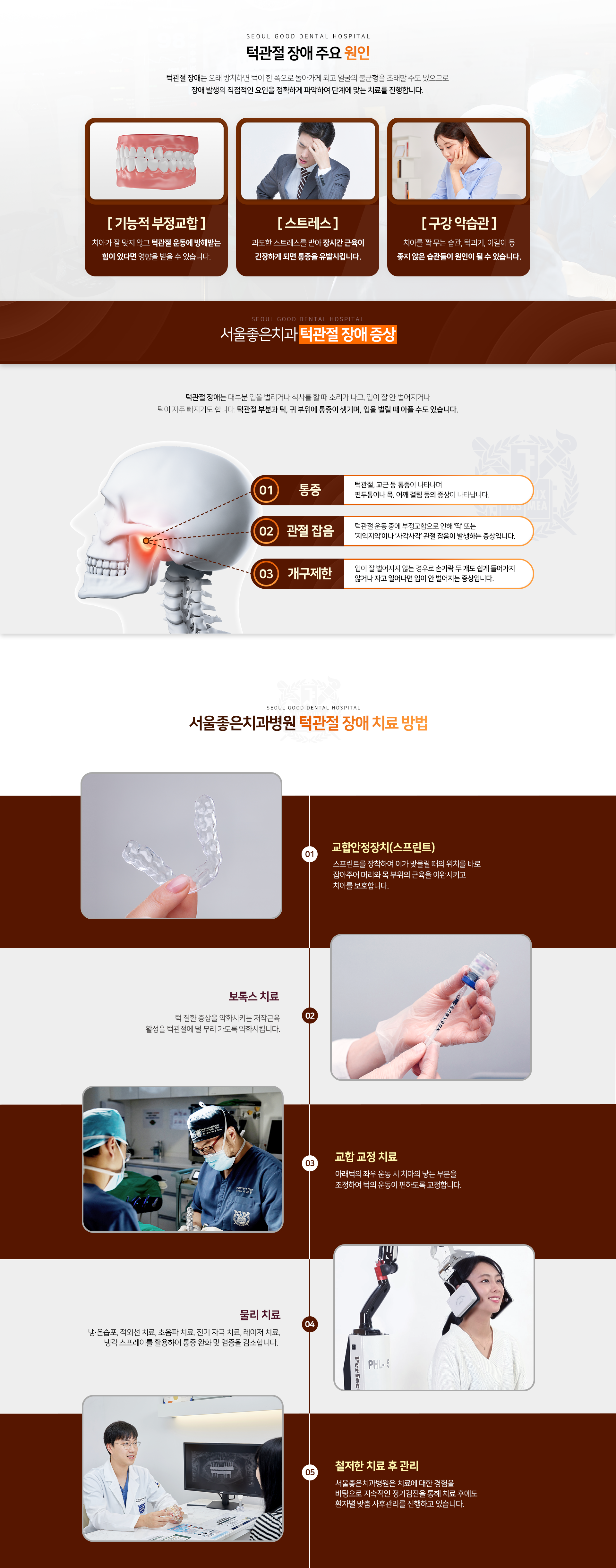 턱관절-장애-주요-원인-턱관절장애는-오래-방치하면-턱이-한-쪽으로-돌아가게-되고-얼굴의-불균형을-초래할-수도-있으므로-장애-발생의-직접적인-요인일-정확하게-파악하여-단계에-맞는-치료를-진행합니다