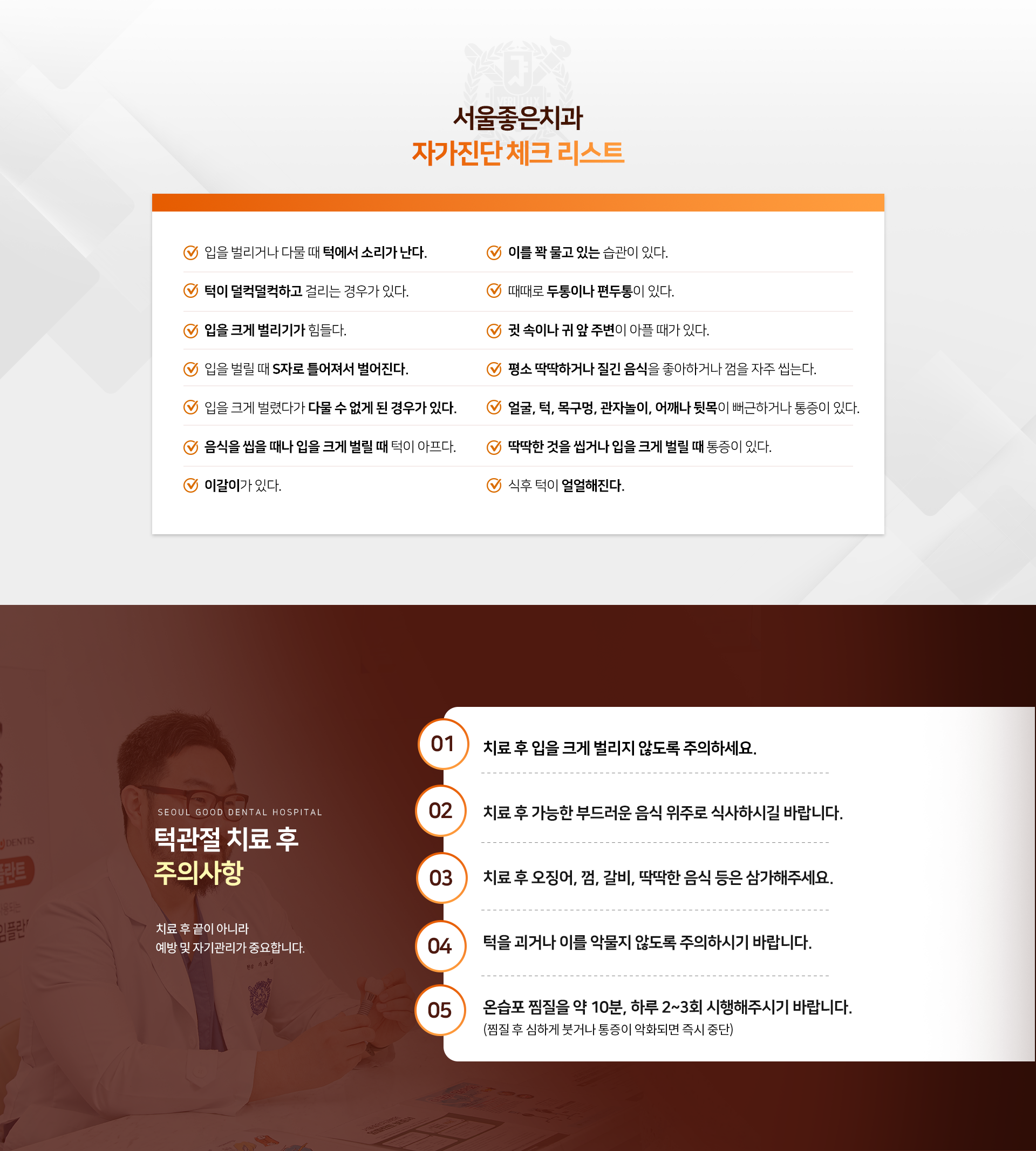 서울좋은치과-턱관절-자가진탄-체크-리스트